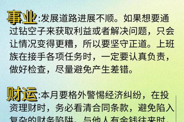 72年出生属鼠者2024年每月运程如何？需要注意哪些重要事项？