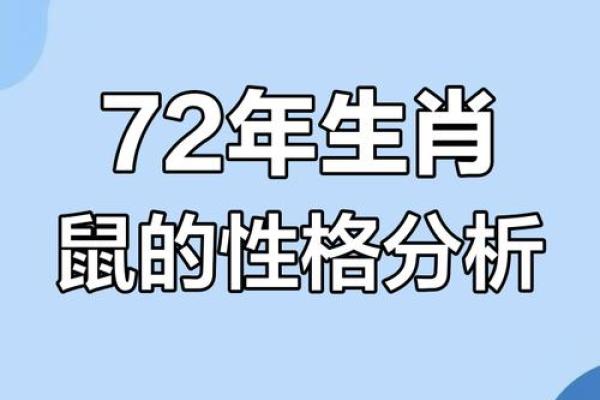 1972年出生的属鼠女性2026年健康运和财运如何破解