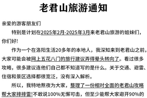 老君山最忌讳三个生肖