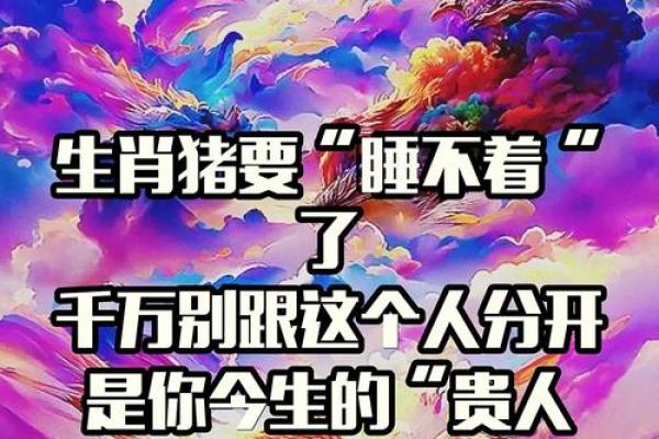 属猪人要珍惜的2个人