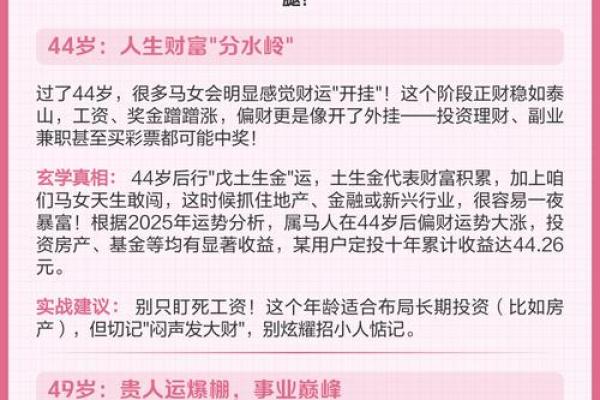 78属马最落魄的年龄