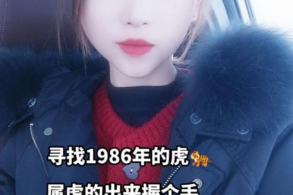 1986属虎最难熬的年龄