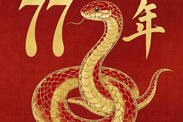 1977年属什么生肖