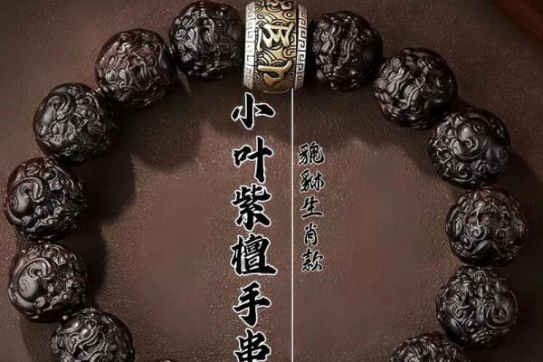 小叶紫檀最旺的属相