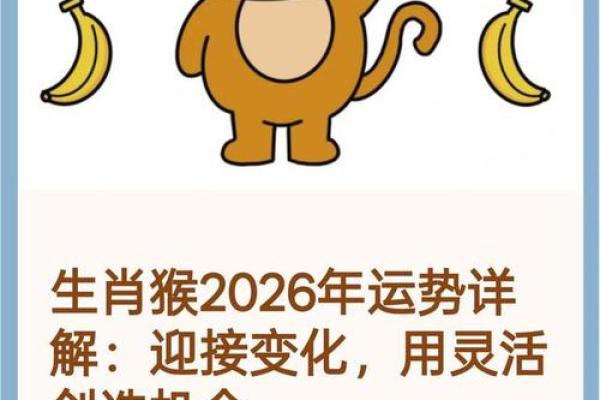 1980猴2026每月运程