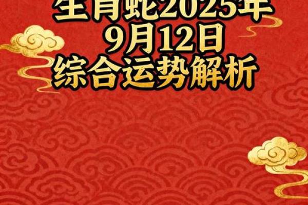 生肖蛇今日运势