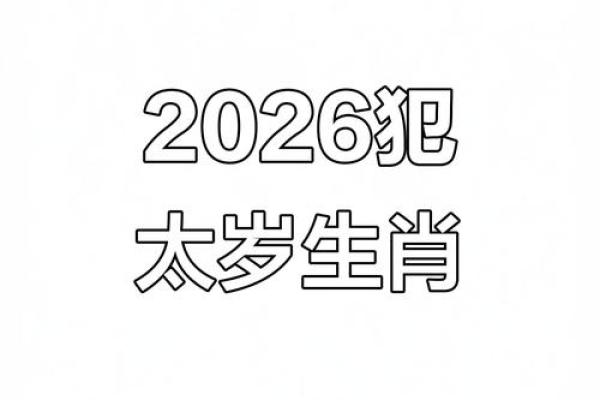 2026年最吉利的属相 2026年最吉利的属相