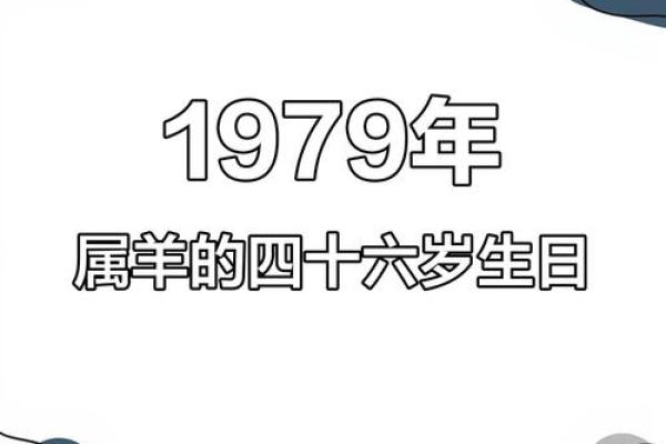 1979年属什么生肖