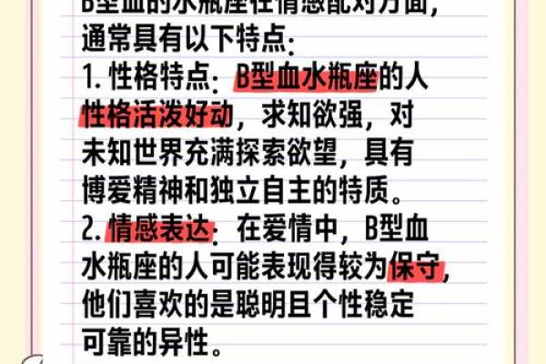 b型血人的性格特征