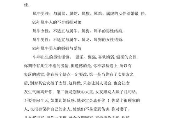 属牛的最佳婚配