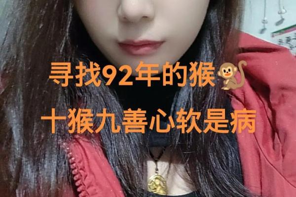 92年猴34岁才开始转运的人