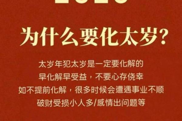 2026年犯太岁属相化解方法
