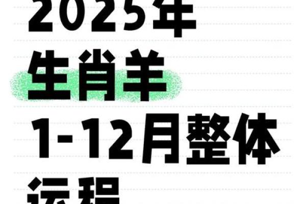 1967年属羊人在2026年运势及运程 1967年属羊人未来十年运势是什么意思？