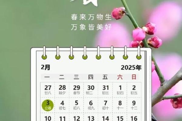 2022立春是几月几日几点 2022立春是几月几日几点