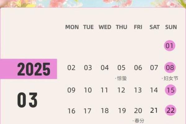 3月份黄道吉日2025年查询