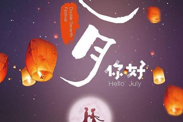 2017年七夕是几月几号 2017年七夕是几月几号