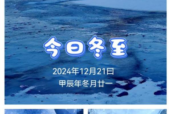 2015冬至是几月几日 2015冬至是几月几日