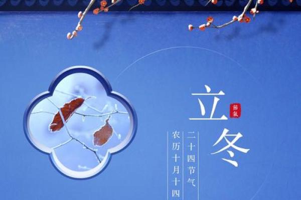 2022立冬是几月几日几点