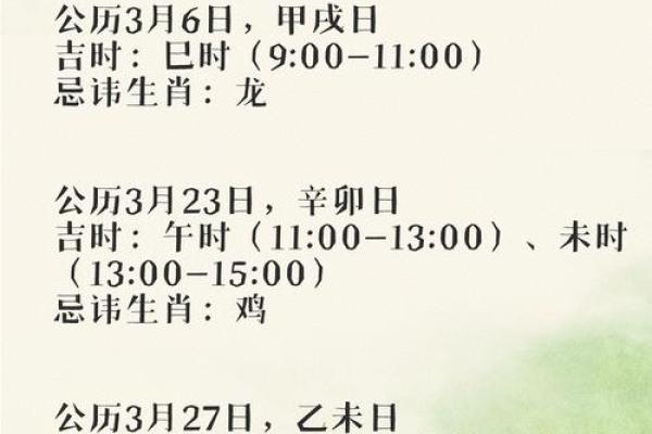 2014年3月黄道吉日