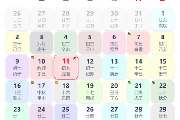 2013年9月黄道吉日