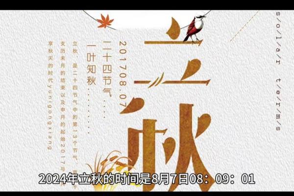 2018立秋是几月几日