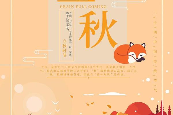 2018立秋是几月几日