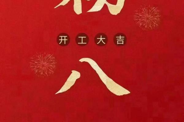 2024年12月黄道吉日 开业大吉迎财神