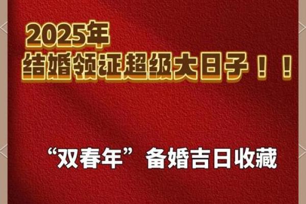 2025年2月份动土新居吉日 2025年什么日子