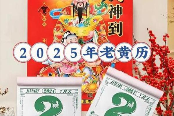 2025年1月动土新居黄道吉日有几天_2025年1月20日阴历是哪天