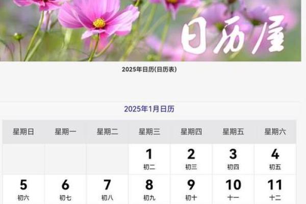 2025年1月份动土新居黄道吉日 2025年一月