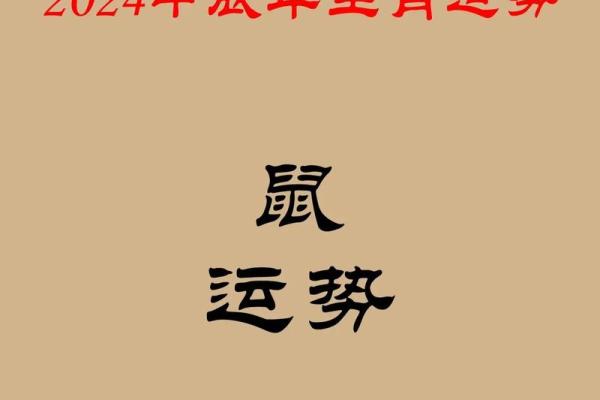2024年5月份属鼠乔迁黄道吉日有哪几天[乔迁吉日一分钟了解！]
