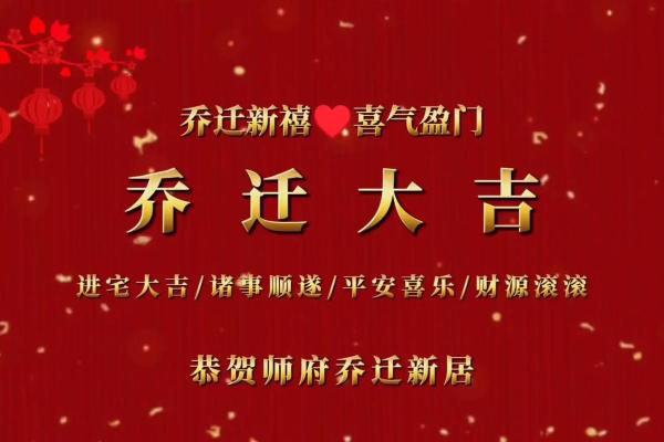 2024年双鱼座5月份乔迁好吉日分享[乔迁吉日一分钟了解！]