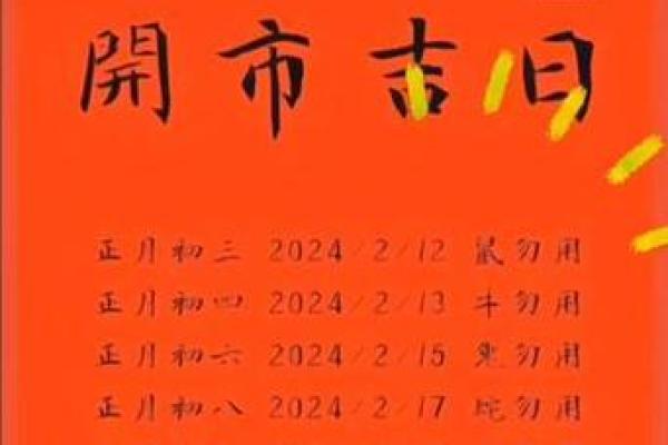 2024年生肖兔乔迁吉日推荐