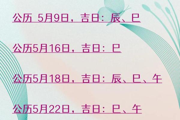 黄道吉日2024年5月属鼠乔迁最吉利的日子[乔迁吉日一分钟了解！]