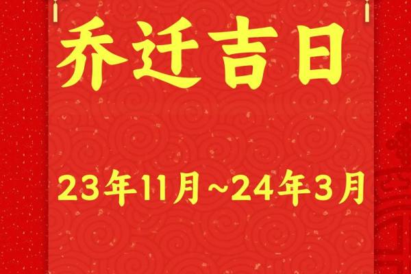 2024年生肖兔适合乔迁的好日子推荐[乔迁吉日一分钟了解！]