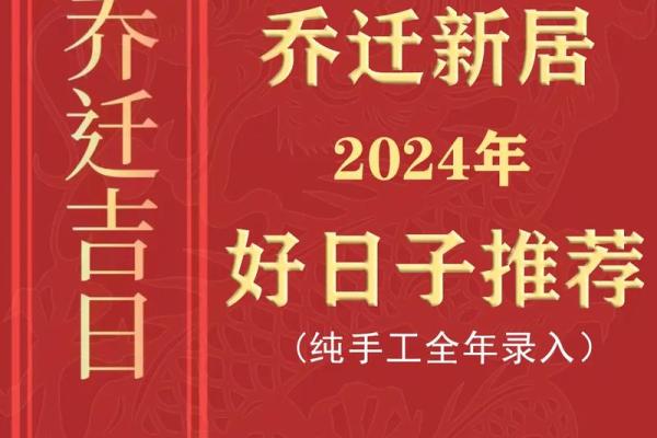 2024年狮子座5月份适合乔迁的日子[乔迁吉日一分钟了解！]