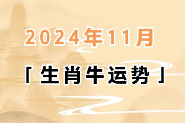 2025年3月份生肖牛动土好吉日分享_2025年属牛人命运
