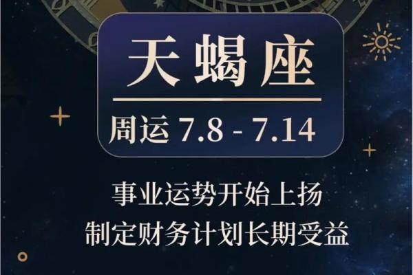 2020年天蝎座7月份适合开业吉日一览表_天蝎座7月工作运势怎么样