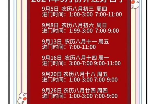 2024年生肖牛乔迁吉日推荐[乔迁吉日一分钟了解！]