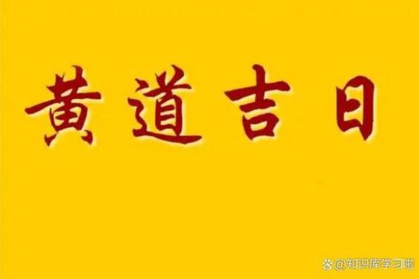 2025年1月份适合动土的黄道吉日 2o21年动土吉日