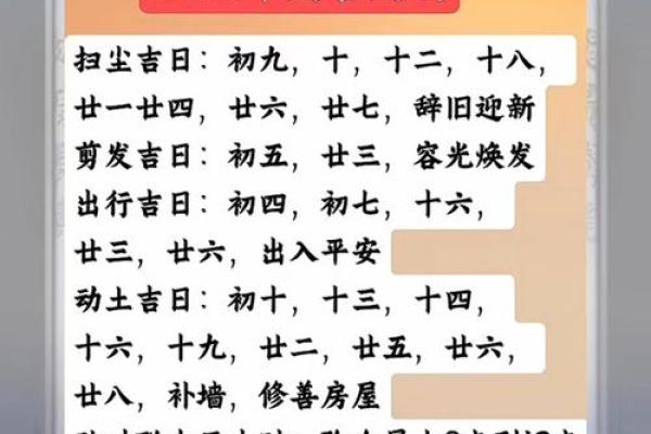 2025年腊月动土新居吉日推荐与选择指南