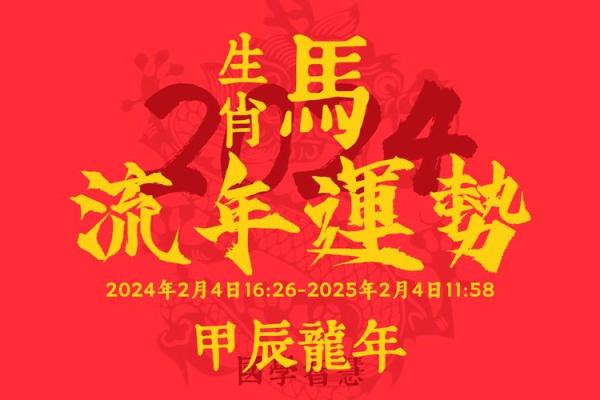2025年生肖马适合动土的好日子推荐 属马人在2025年的运势怎么样
