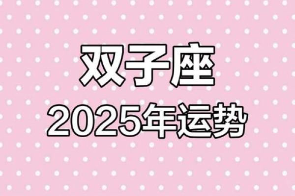 2025年双子座2月份动土吉日推荐_2025年双子座2月份动土吉日推荐最旺动土日子选择指南