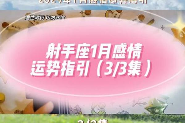 2025年射手座4月份动土好吉日分享 射手座在2024年每月运程
