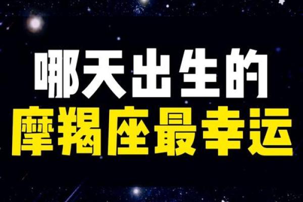 2025年摩羯座8月份适合动土的择吉日 摩羯2021年8月会有正缘吗