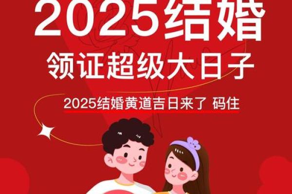 2025年属狗适合领证的日子
