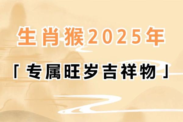 2025年生肖猴乔迁吉日推荐
