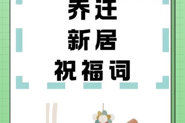 2020年8月良辰吉日开业新居的文案 # ('Connection aborted.', ConnectionResetError(10054, '远程主机强迫关闭了一个现有的连接。', None, 10054, None))
