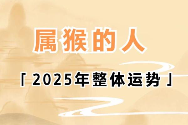 2025年属猴动土吉日推荐8月份最旺动土日子选择指南