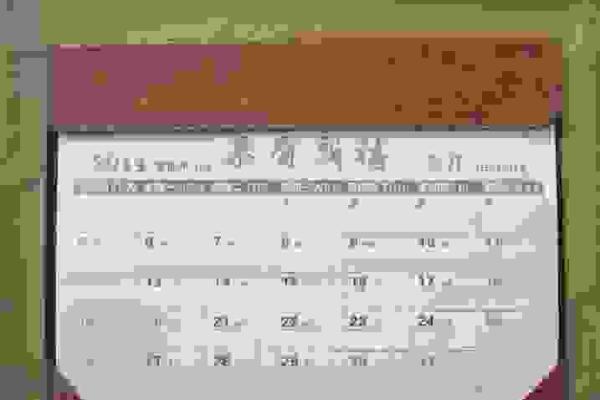 📅【30%进度条】安门择吉入门课：小白秒懂版